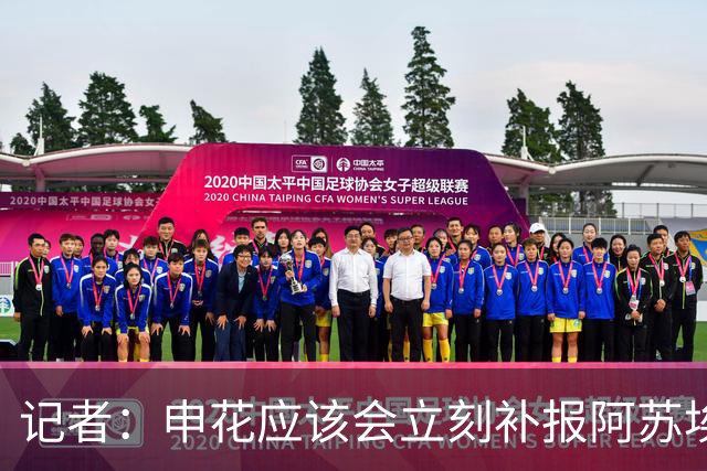 记者：申花应该会立刻补报阿苏埃，回归首秀将是周六足协杯